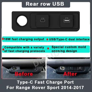 За Land Rover Sport 2014-2017 зарядно за кола USB/Type-C, панел, климатична инсталация на задната седалка на колата, мощност и бързо зареждане 18 W